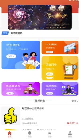 易兼职app3