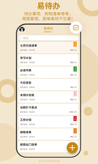 易待办app