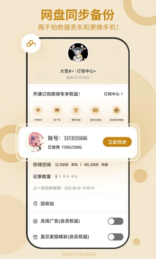 易待办app2