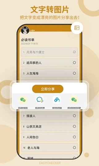 易待办app3
