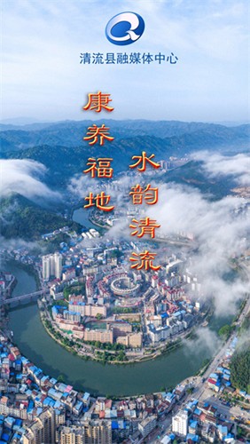智慧清流app最新版