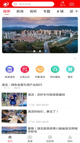 智慧清流app最新版2
