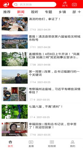 智慧清流app最新版3