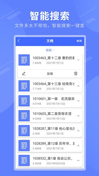 zip全能解压缩app最新版2