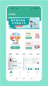 实习生简历3