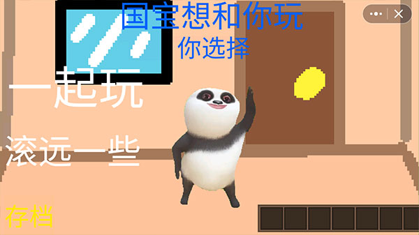 国宝惊魂二代2