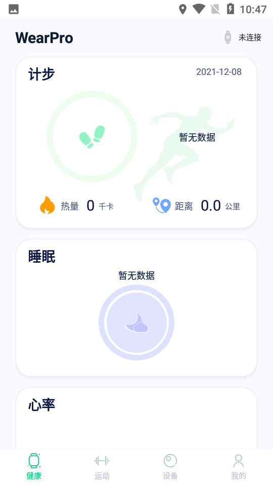 WearPro手表app2