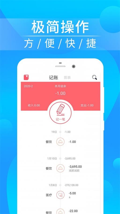 懒人记账本3