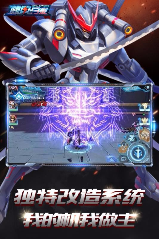 机甲归来 2021最新安卓版2