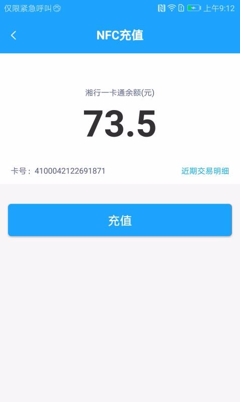 湘行一卡通app安卓版