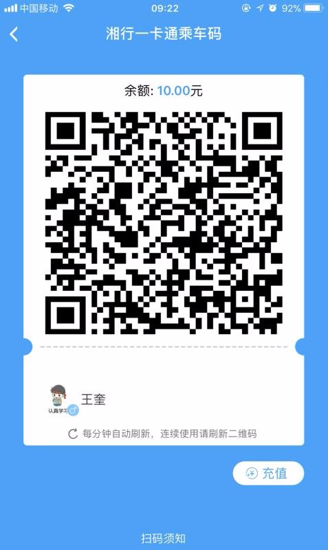 湘行一卡通app安卓版3