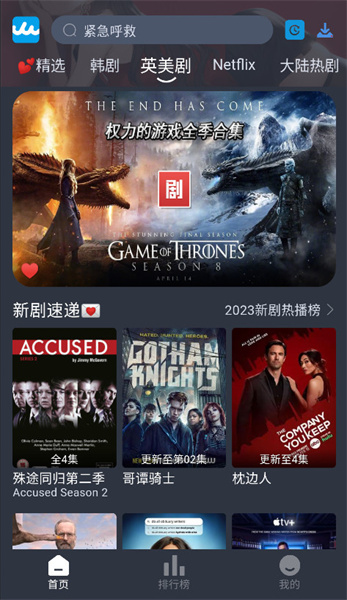 RR美剧app官方