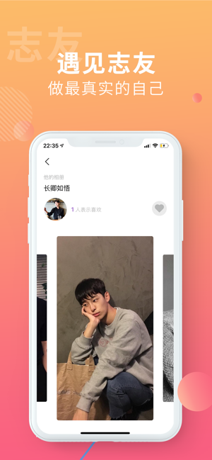 帅同社区客户端app软件2