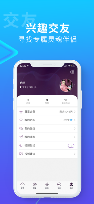 帅同社区客户端app软件3