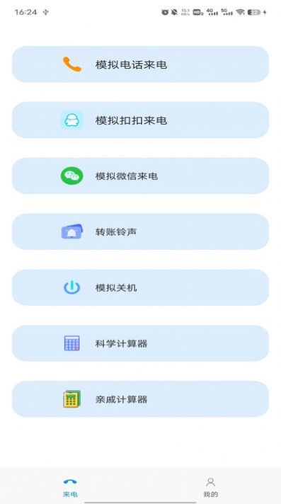 模拟来电社恐版3