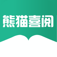 熊猫喜阅手机客户端