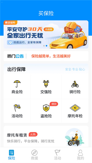 摩托宝2