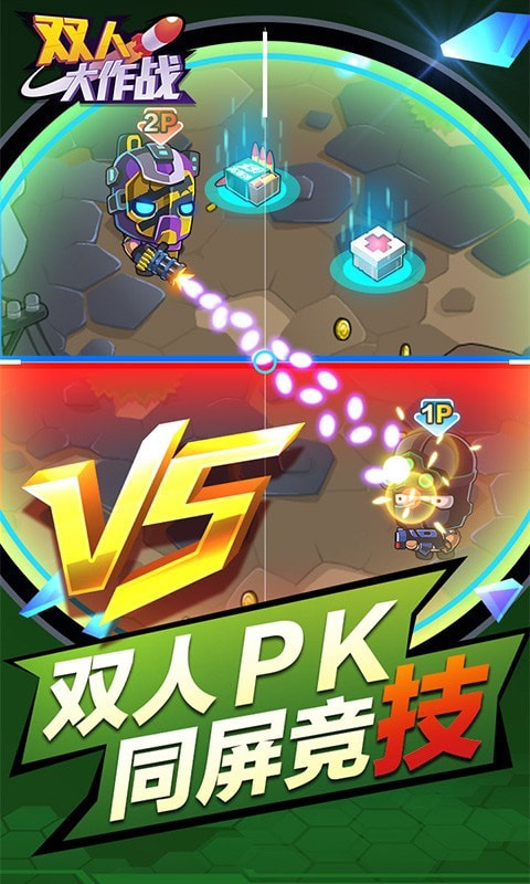 双人游戏大作战2