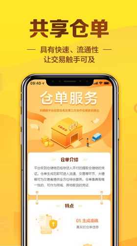 大糖粮app3
