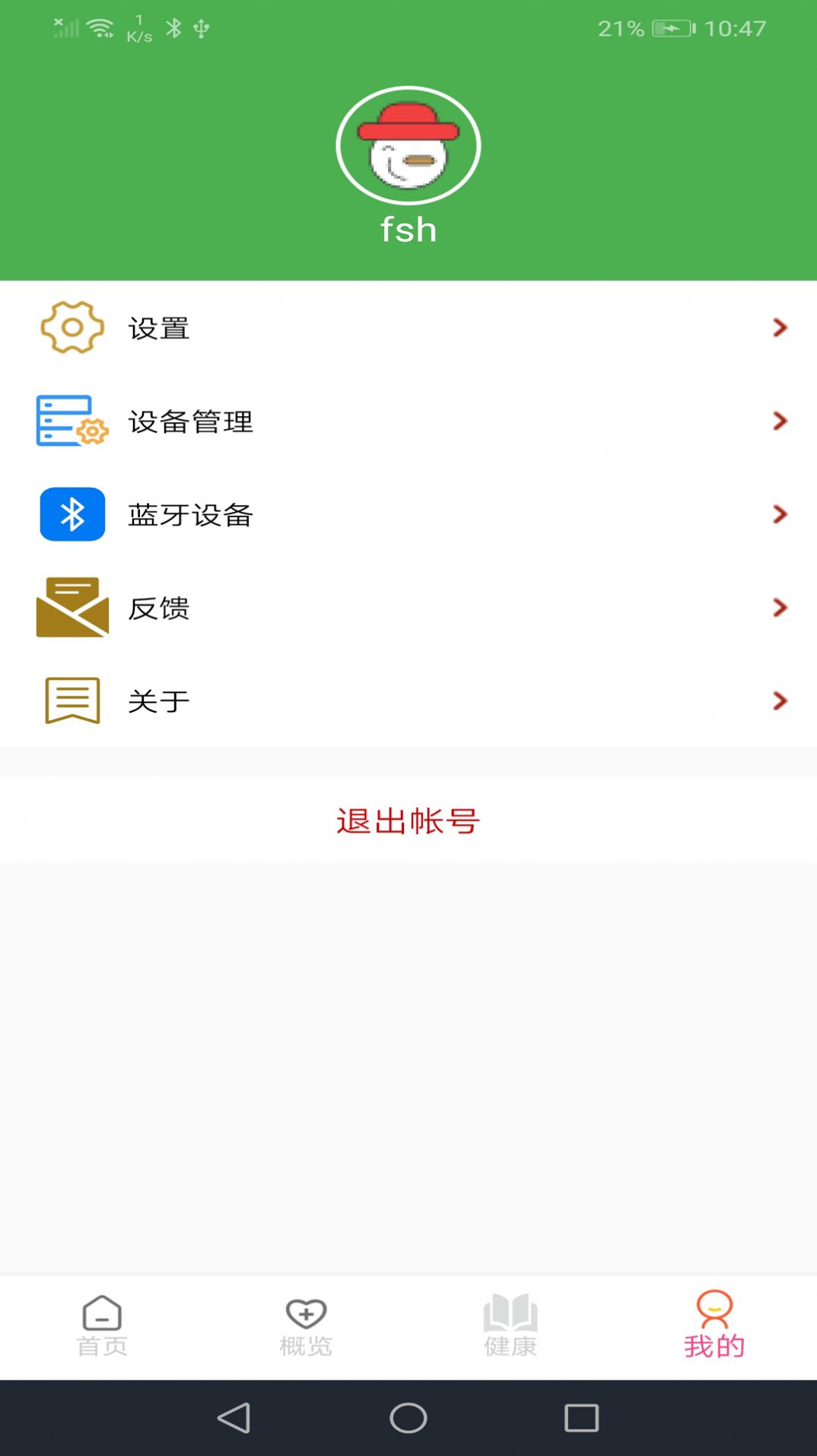 恒通健康居家1