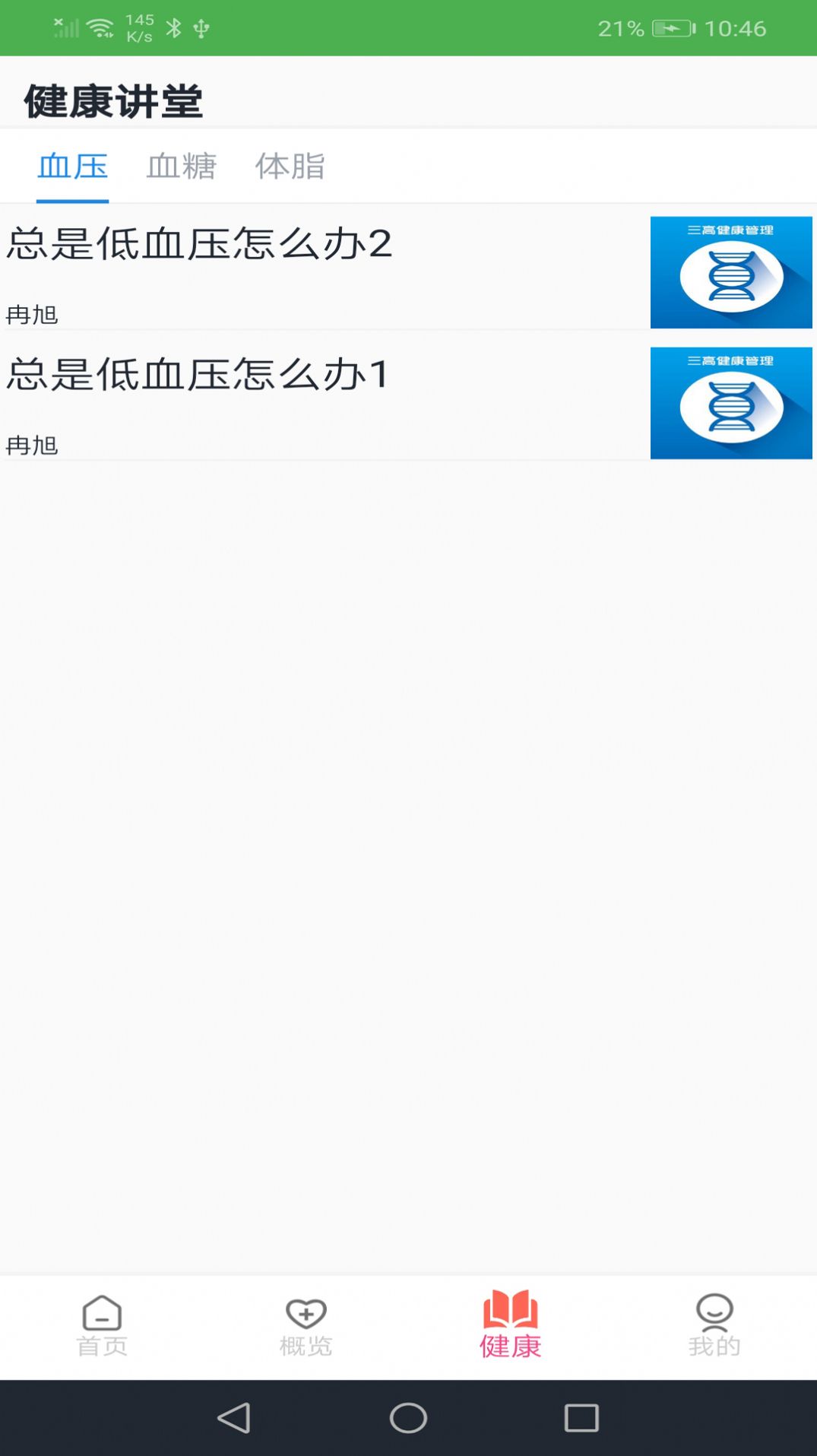 恒通健康居家2