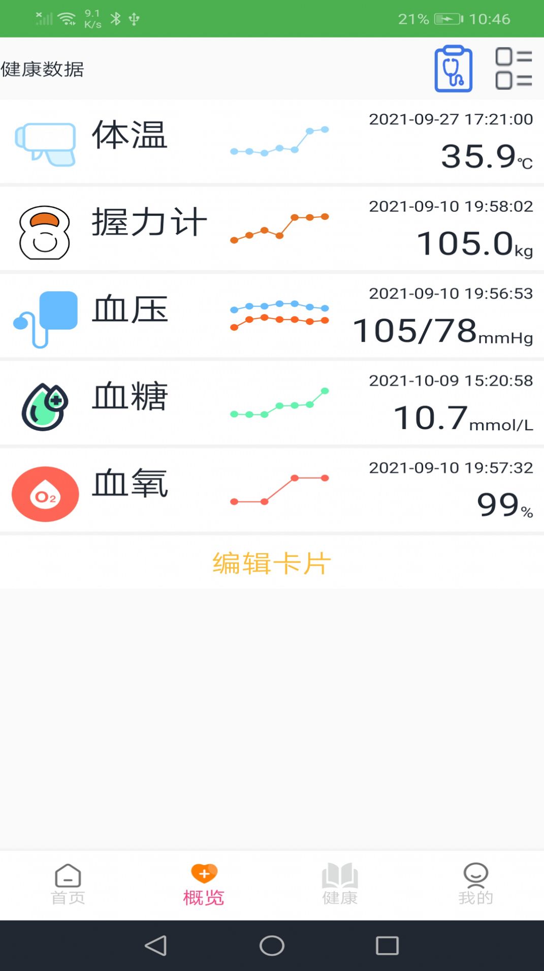 恒通健康居家3