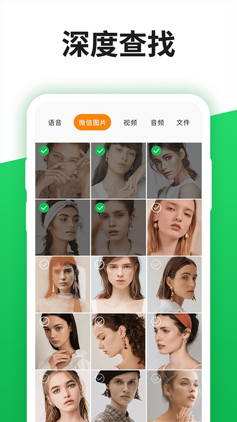 聊天记录恢复宝app3