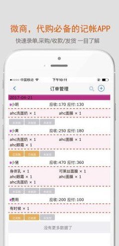 沿途代购助手app3