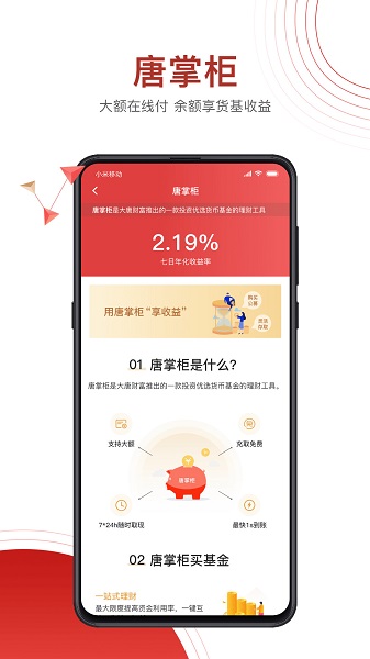 大唐财富app2