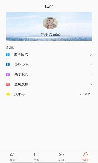 百变育儿app安卓版