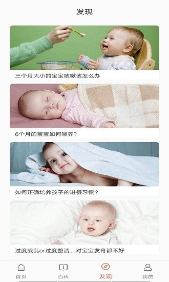 百变育儿app安卓版2