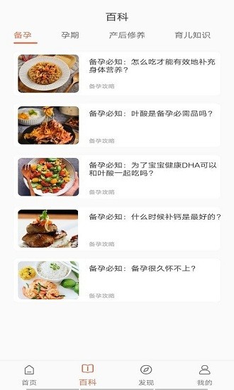 百变育儿app安卓版3