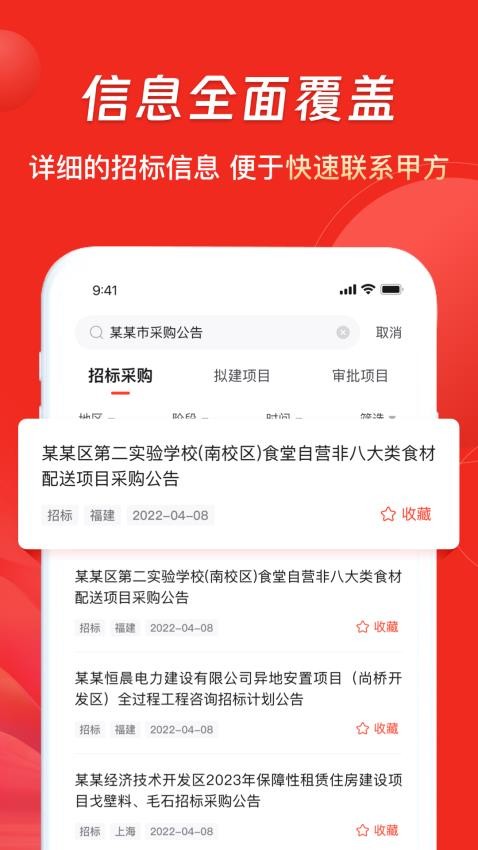 千里马招标网官方版
