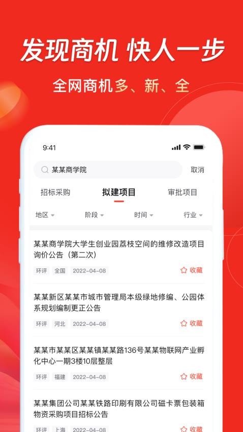 千里马招标网官方版2