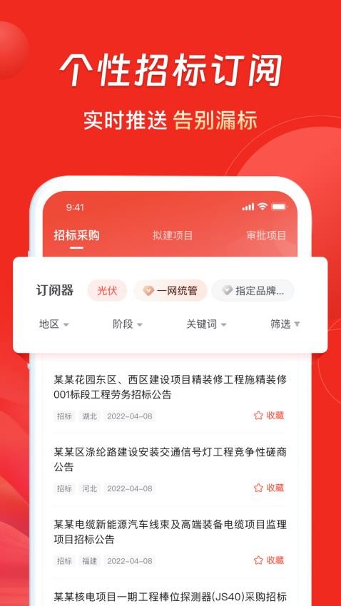 千里马招标网官方版3