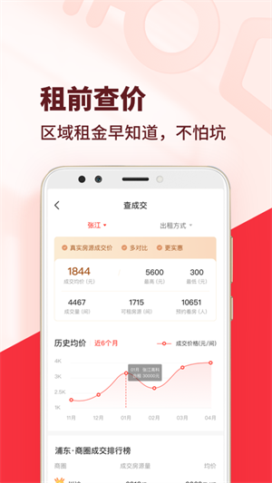 巴乐兔租房平台