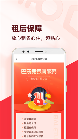 巴乐兔租房平台3