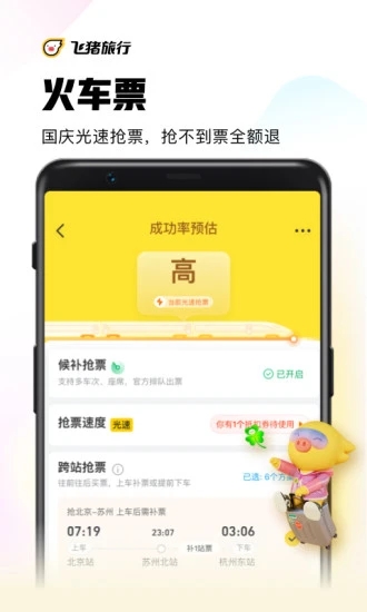 飞猪3