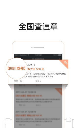 车务邦查违章