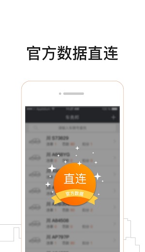 车务邦查违章3