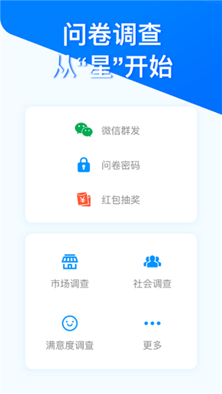 问卷星小程序