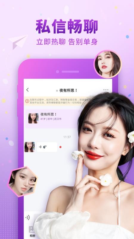 佳人有约手机版app官方