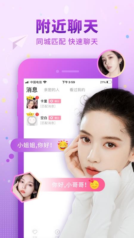 佳人有约手机版app官方3