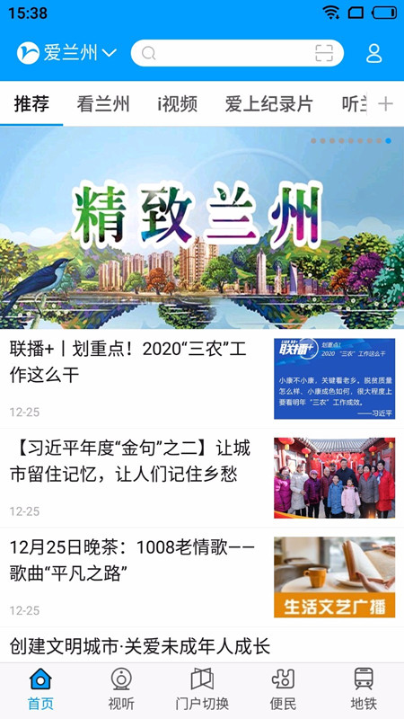 爱兰州3