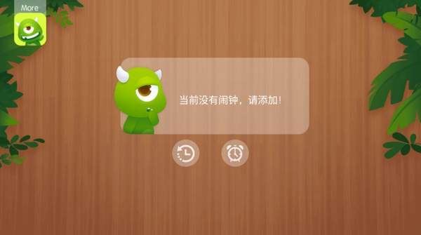 兴风闹钟app