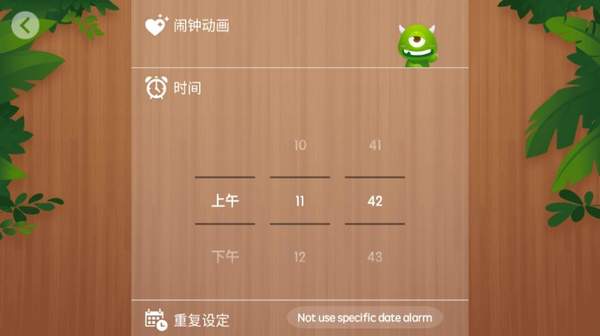 兴风闹钟app2