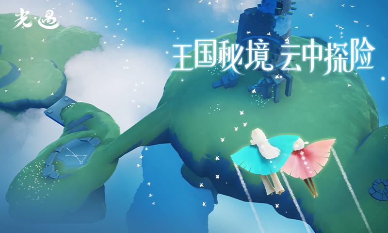 光遇手游3