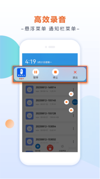 录音达人2