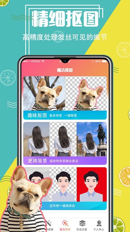 智能抠图精灵app2
