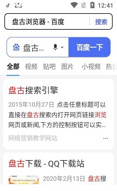 盘古浏览器最新版3